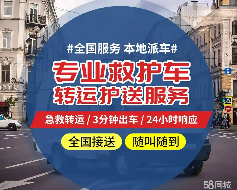【全网低价】广元市个人救护车、正规急救车出租、私人转运车跨省长