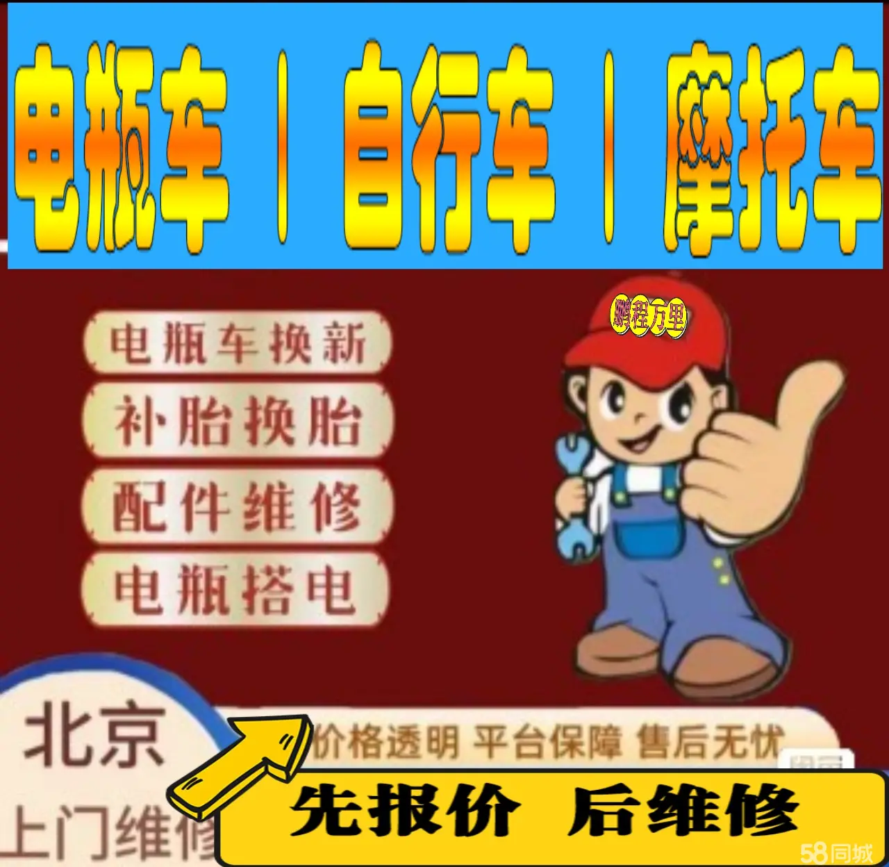 广元市附近店流动补胎维修电话电动瓶车补胎上门修理摩托车轮椅补胎