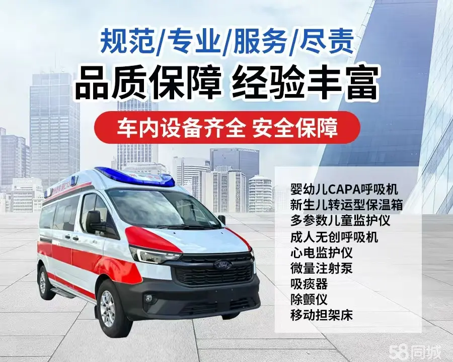 广元市120救护车出租/广元市长途救护车/广元市长途120急救车2