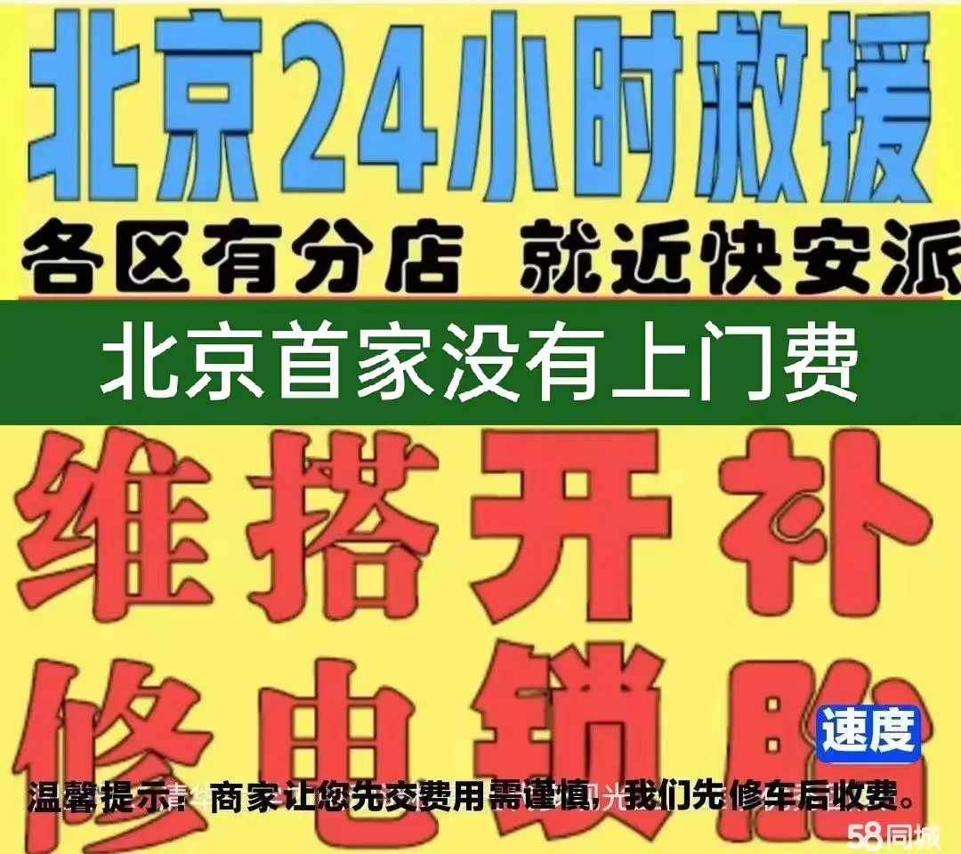 广元市附近店修自行车修补换轮胎安组装电瓶车摩托上门维修搭电激活